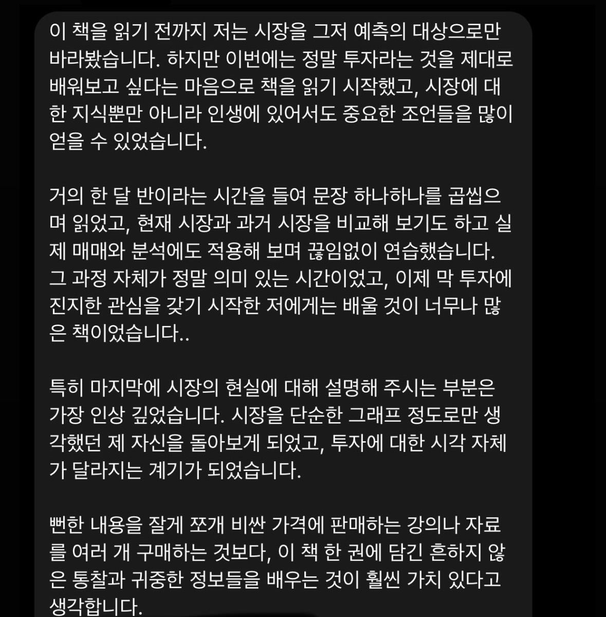 독자 장문 후기 1