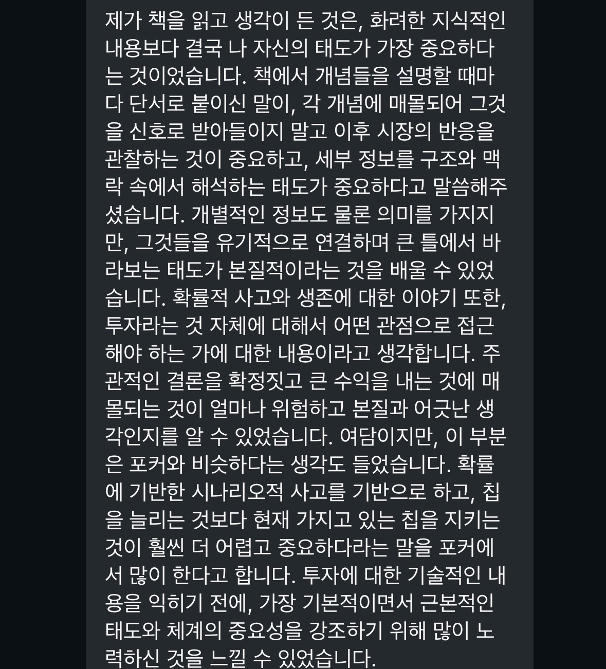 독자 장문 후기 2